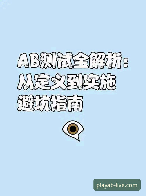 AB娱乐靠谱吗？深入评测与实用体验指南