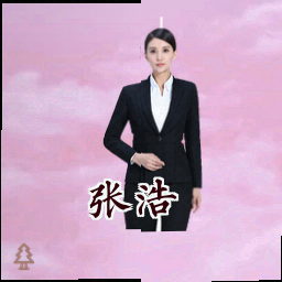张浩